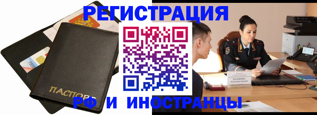 прописка поиск в Сочи