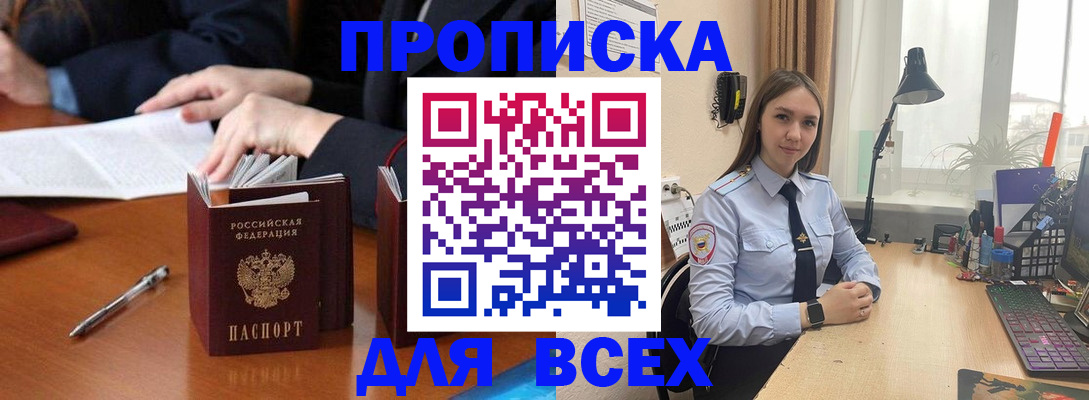 прописка штамп в Сочи