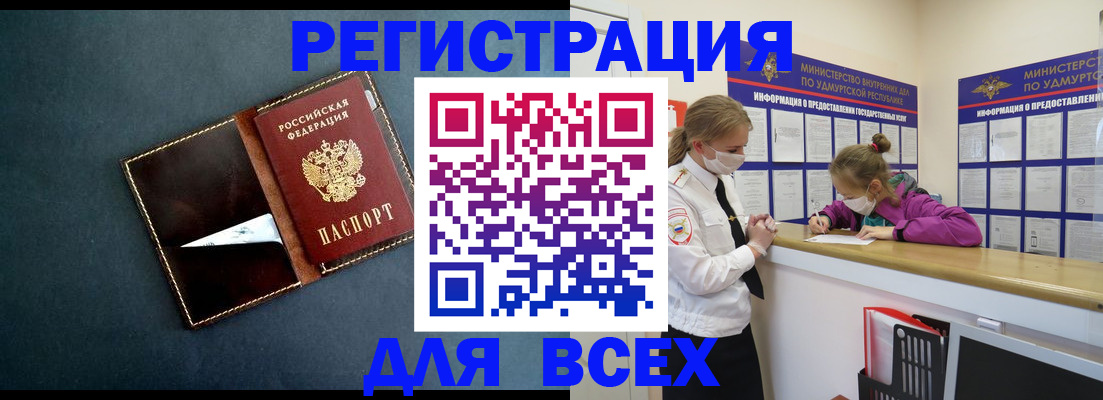 прописка поиск в Сочи
