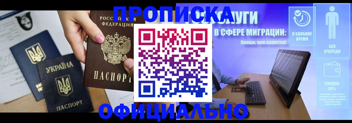 временная регистрация купить в Сочи