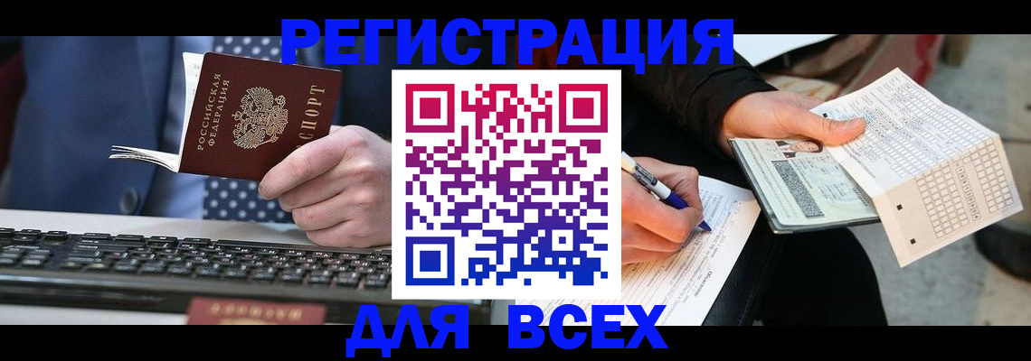 временная регистрация 2025 в Сочи