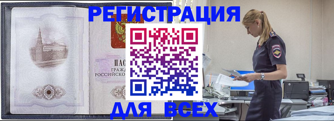 временная регистрация поиск в Сочи