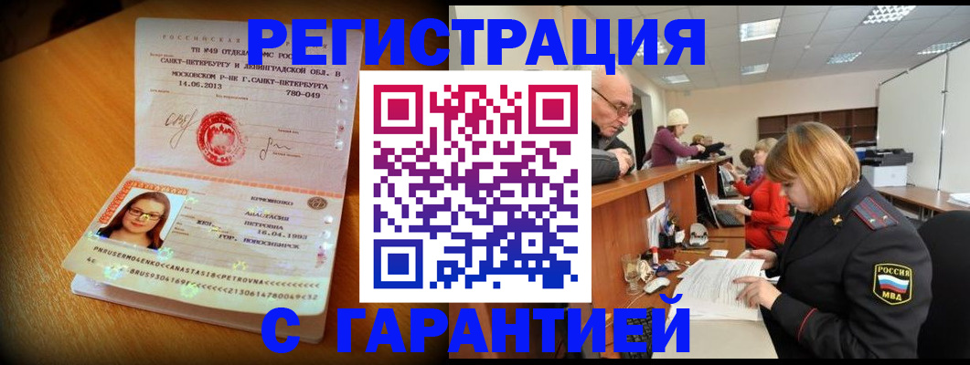 прописка для школы в Сочи